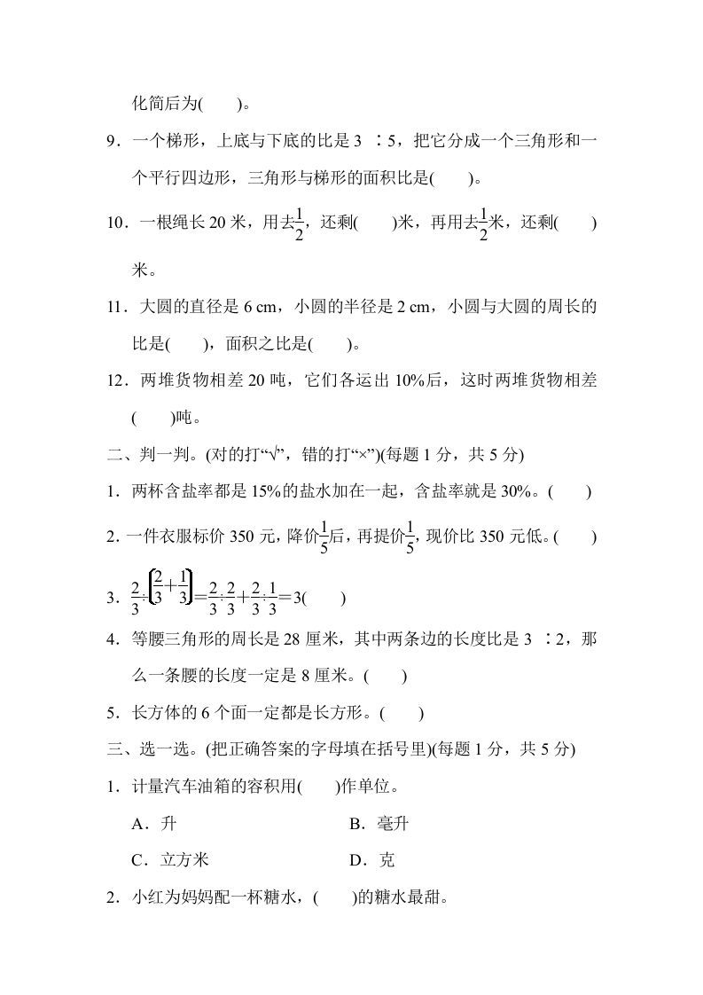 图片[2]_六年级数学上册期末测试卷(二)（苏教版）_练习题|试卷|知识点|复习提纲