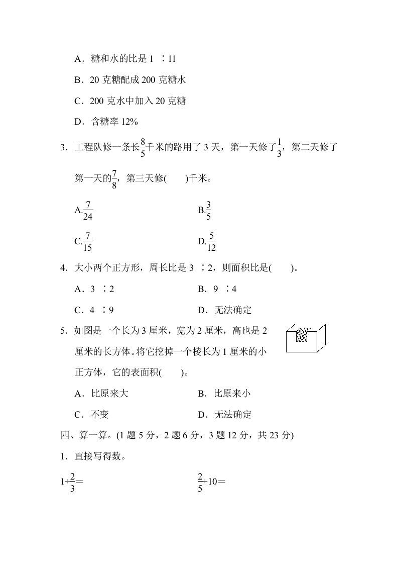 图片[3]_六年级数学上册期末测试卷(二)（苏教版）_练习题|试卷|知识点|复习提纲