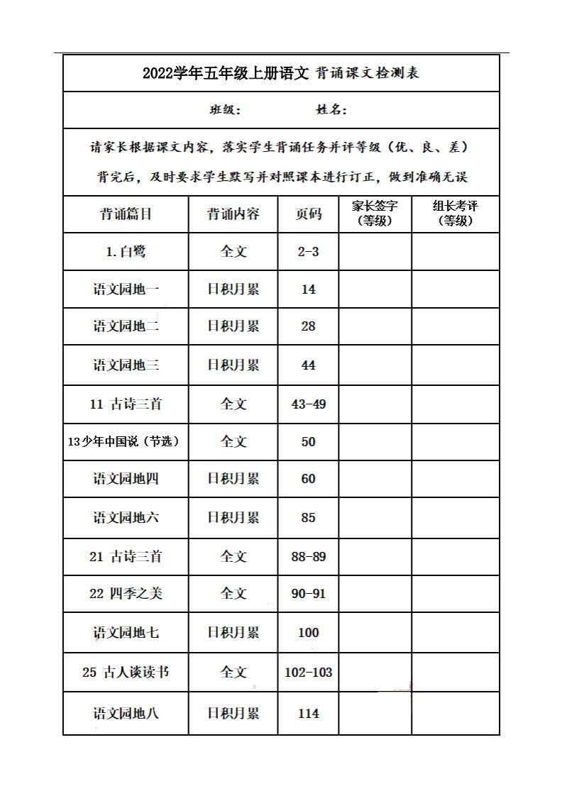 五上语文：课文背诵内容及闯关表_练习题|试卷|知识点|复习提纲
