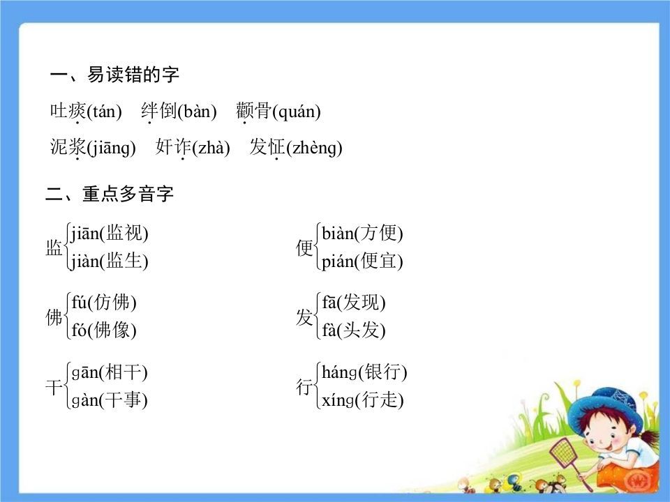 图片[2]_五年级语文下册第5单元考点小结（部编版）_练习题|试卷|知识点|复习提纲