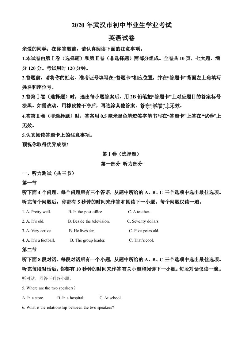 湖北省武汉市2020年中考英语试题（空白卷）_练习题|试卷|知识点|复习提纲