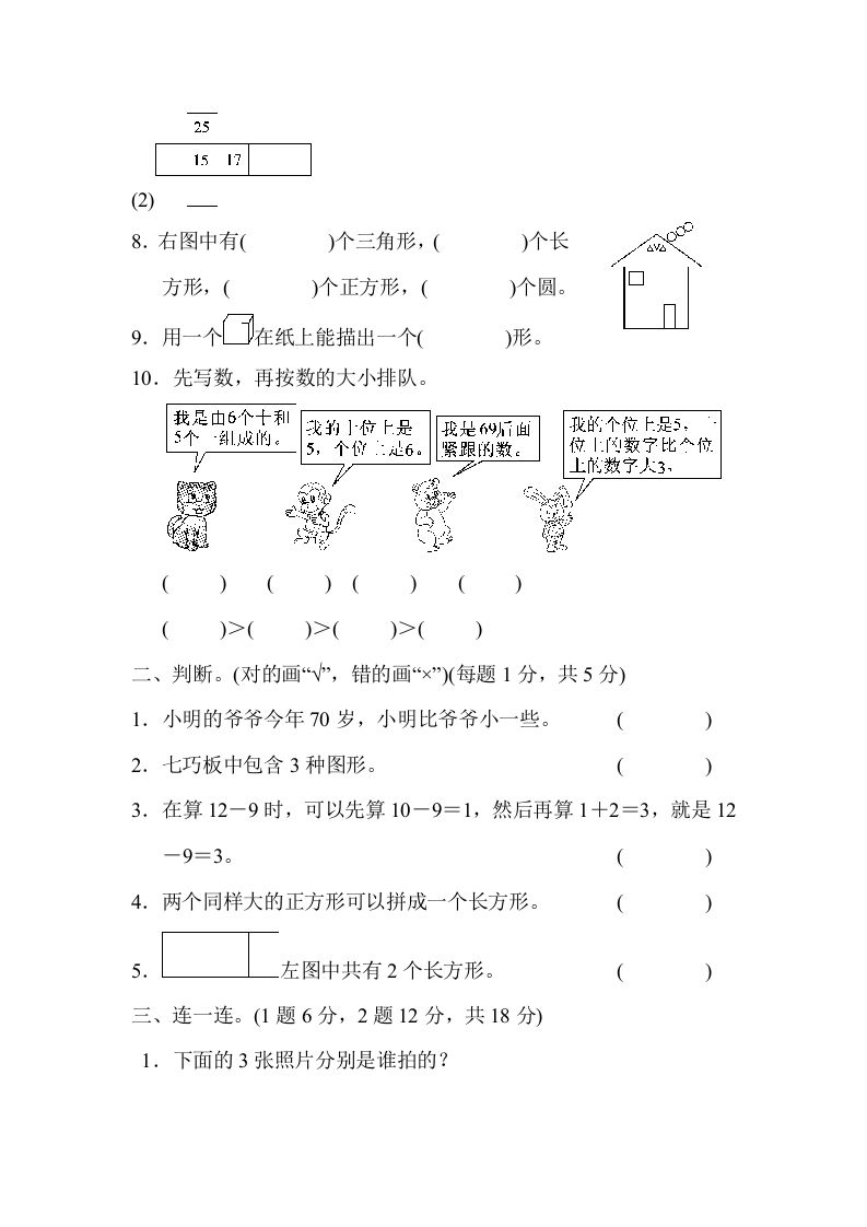 图片[2]_一年级数学下册期中练习(5)_练习题|试卷|知识点|复习提纲