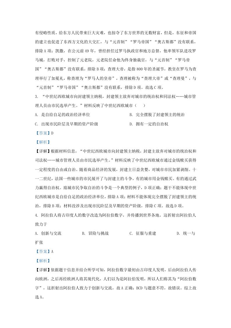 图片[2]_2023-2024学年山东省济南市章丘区九年级上学期历史期末试题及答案(Word版)_练习题|试卷|知识点|复习提纲