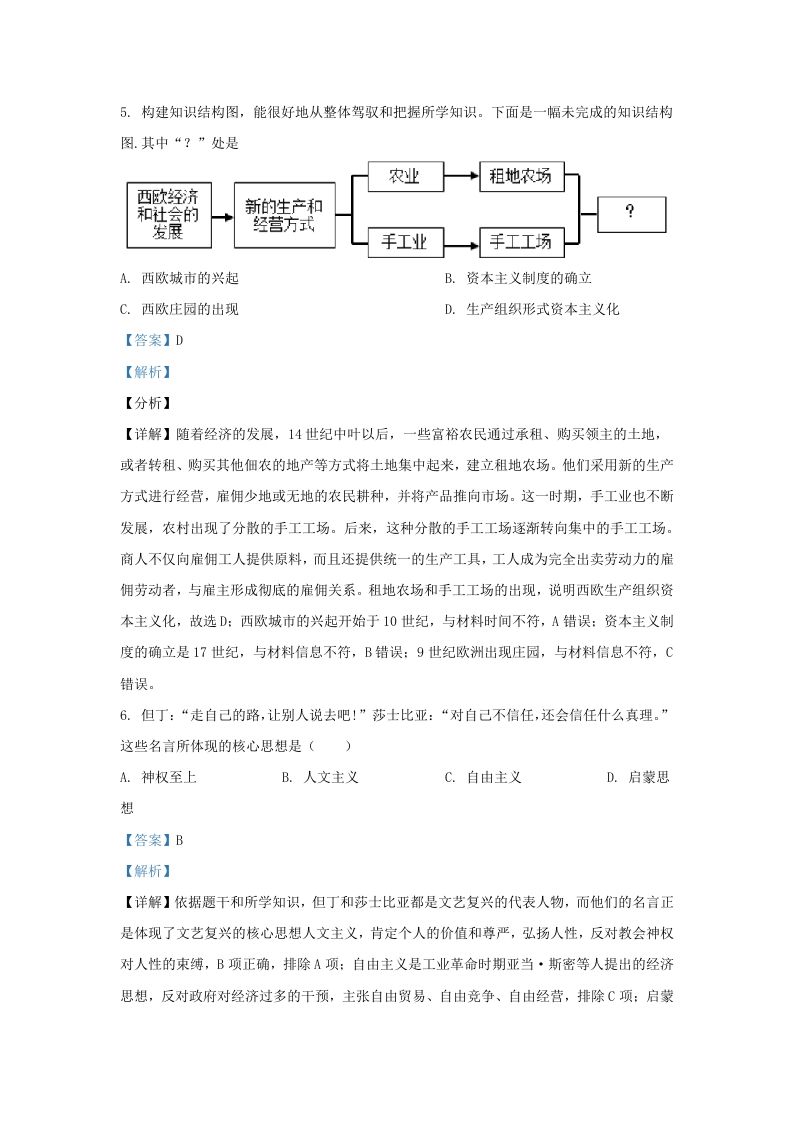图片[3]_2023-2024学年山东省济南市章丘区九年级上学期历史期末试题及答案(Word版)_练习题|试卷|知识点|复习提纲