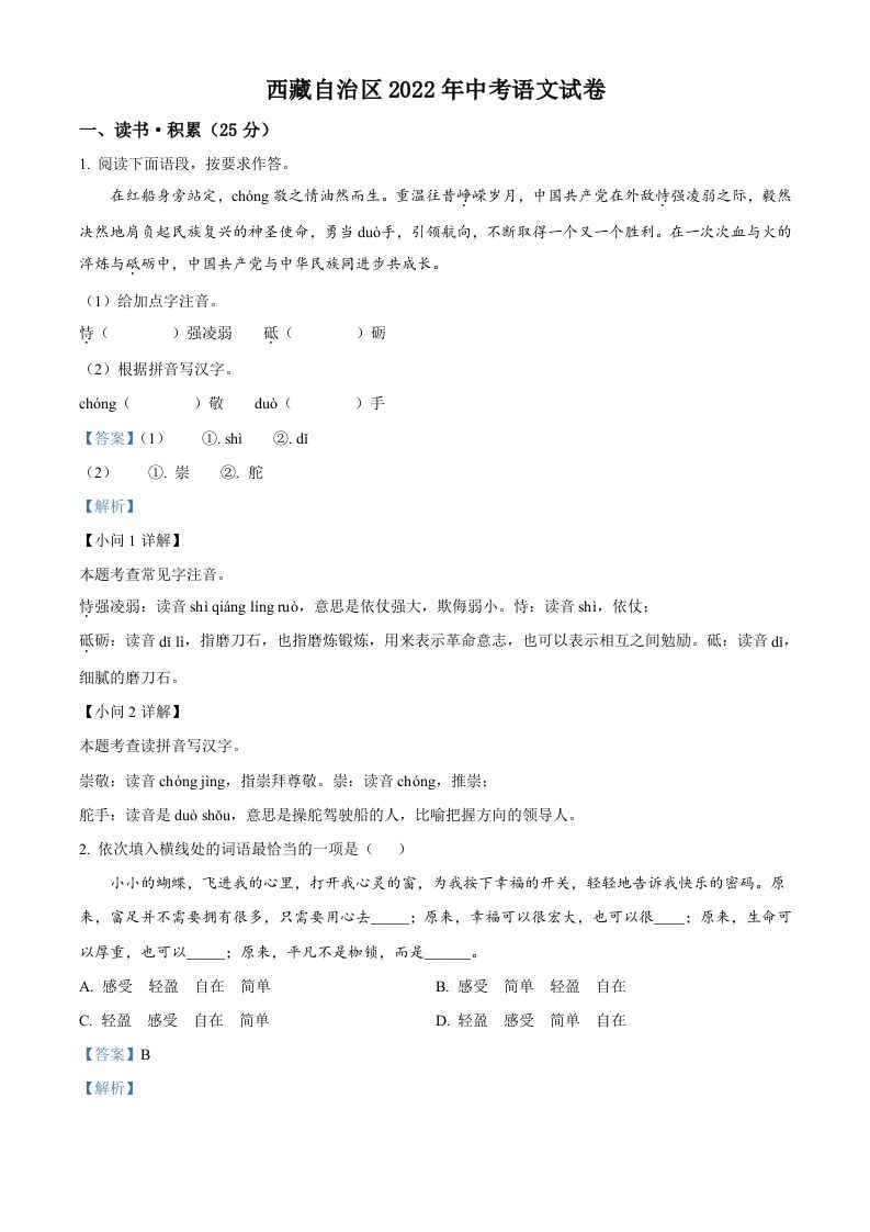 2022年西藏自治区中考语文真题（含答案）_练习题|试卷|知识点|复习提纲