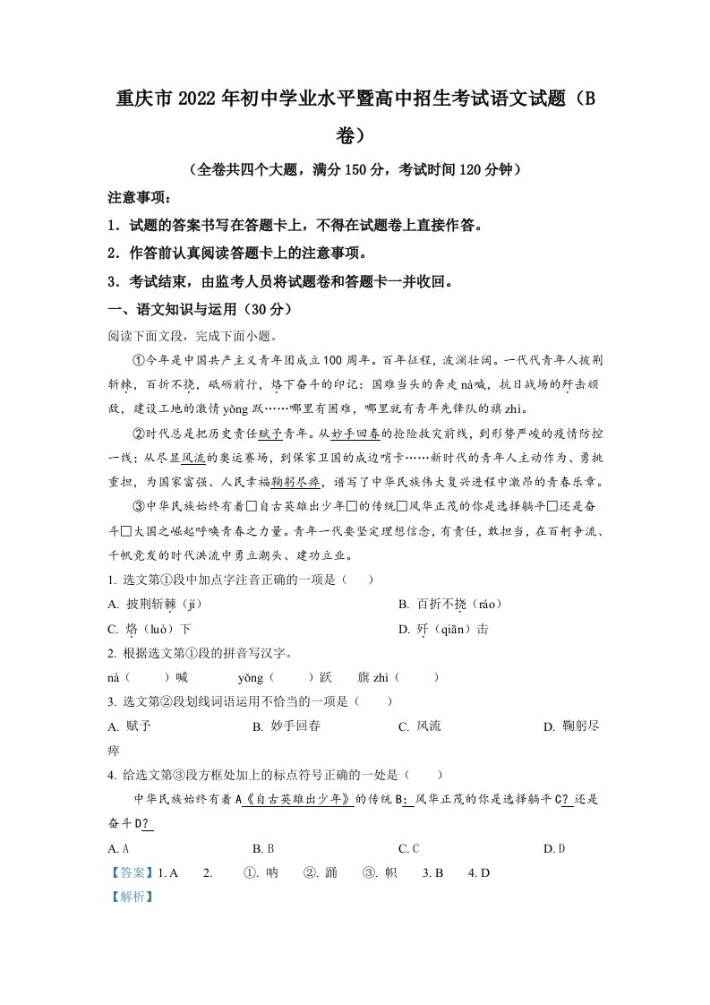 2022年重庆市中考语文真题B卷（含答案）_练习题|试卷|知识点|复习提纲
