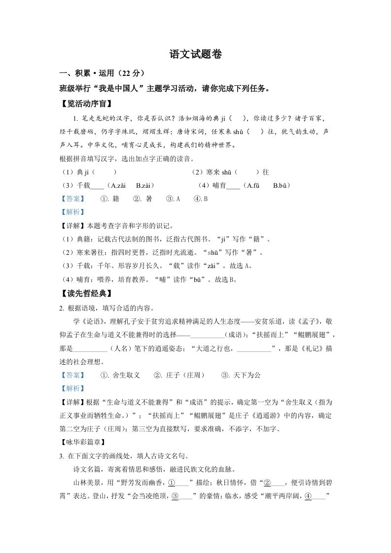 2022年浙江省杭州市中考语文真题（含答案）_练习题|试卷|知识点|复习提纲