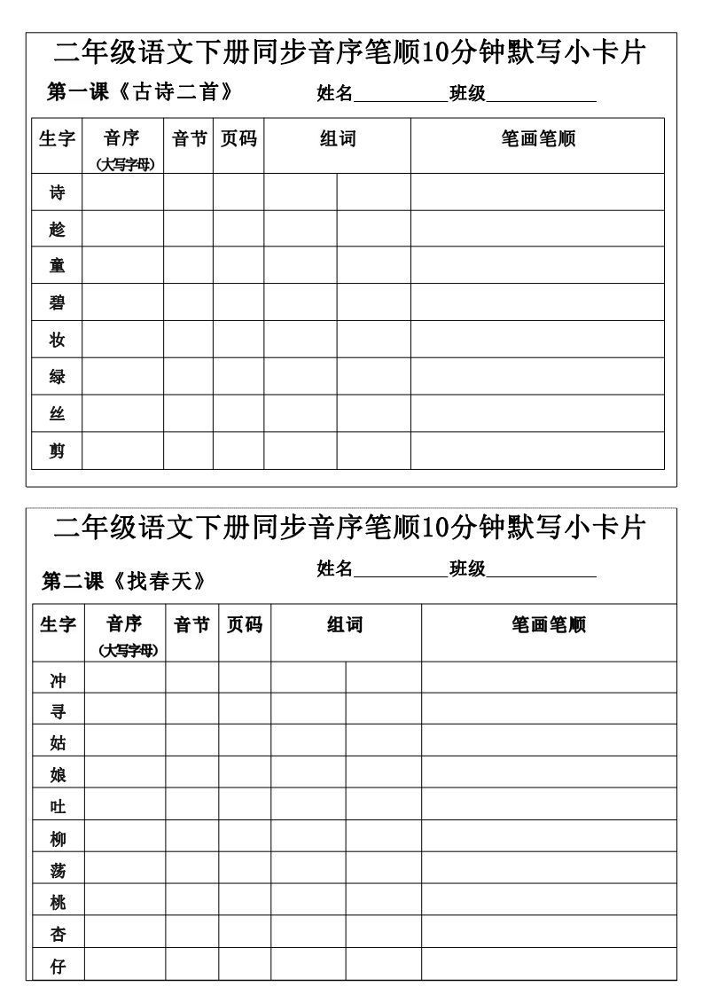 二下语文同步音序笔顺10分钟默写小卡片15页_练习题|试卷|知识点|复习提纲
