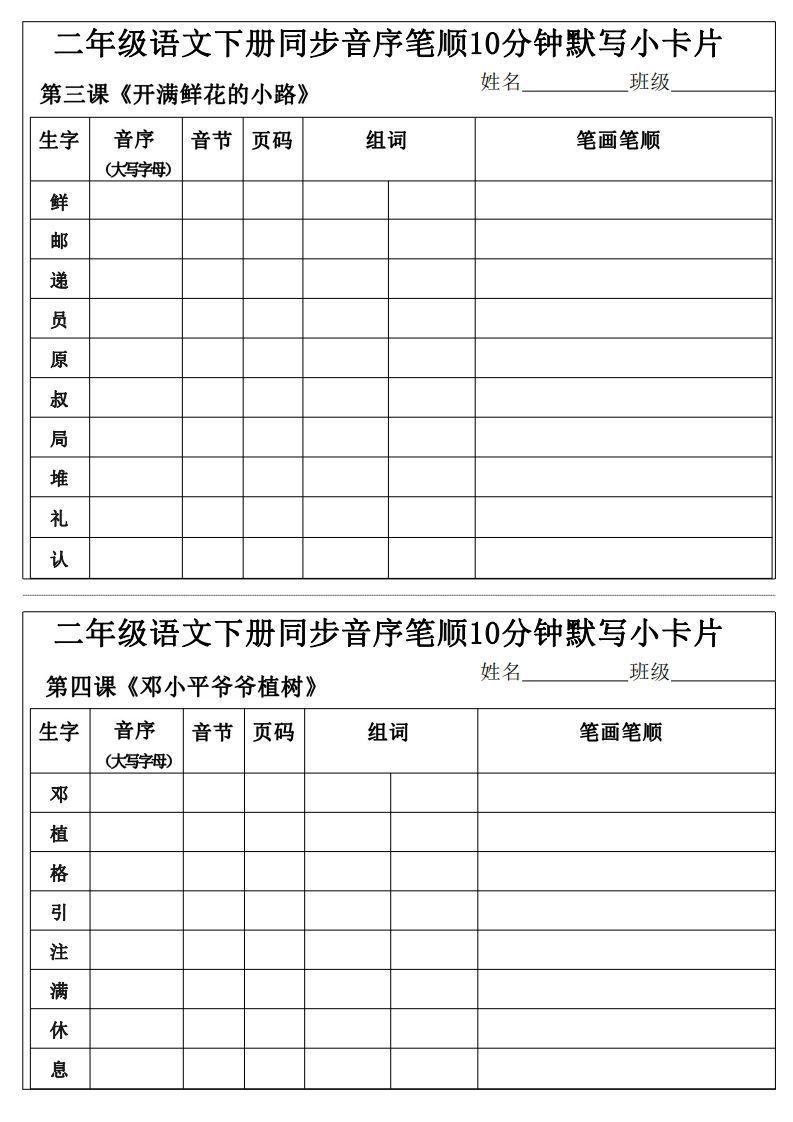 图片[2]_二下语文同步音序笔顺10分钟默写小卡片15页_练习题|试卷|知识点|复习提纲