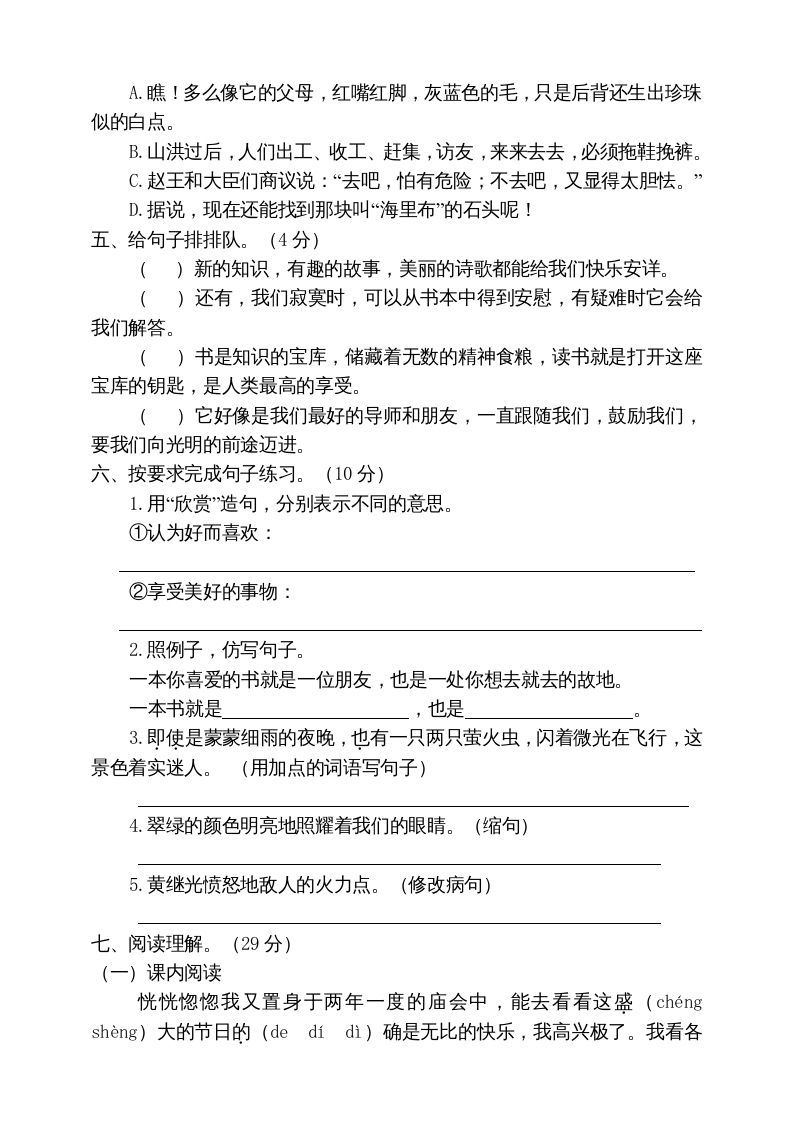 图片[2]_五年级语文上册期末练习(16)（部编版）_练习题|试卷|知识点|复习提纲