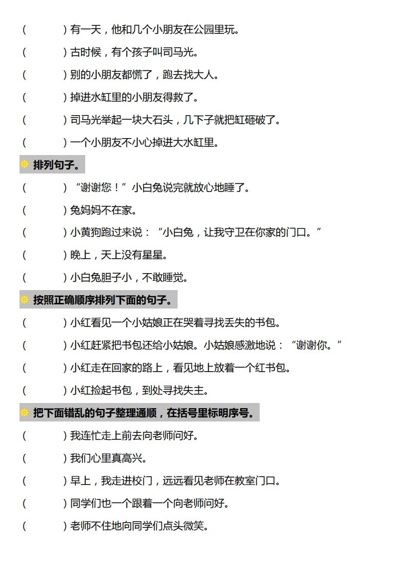 图片[2]_一下语文-句子排序专项练习_练习题|试卷|知识点|复习提纲