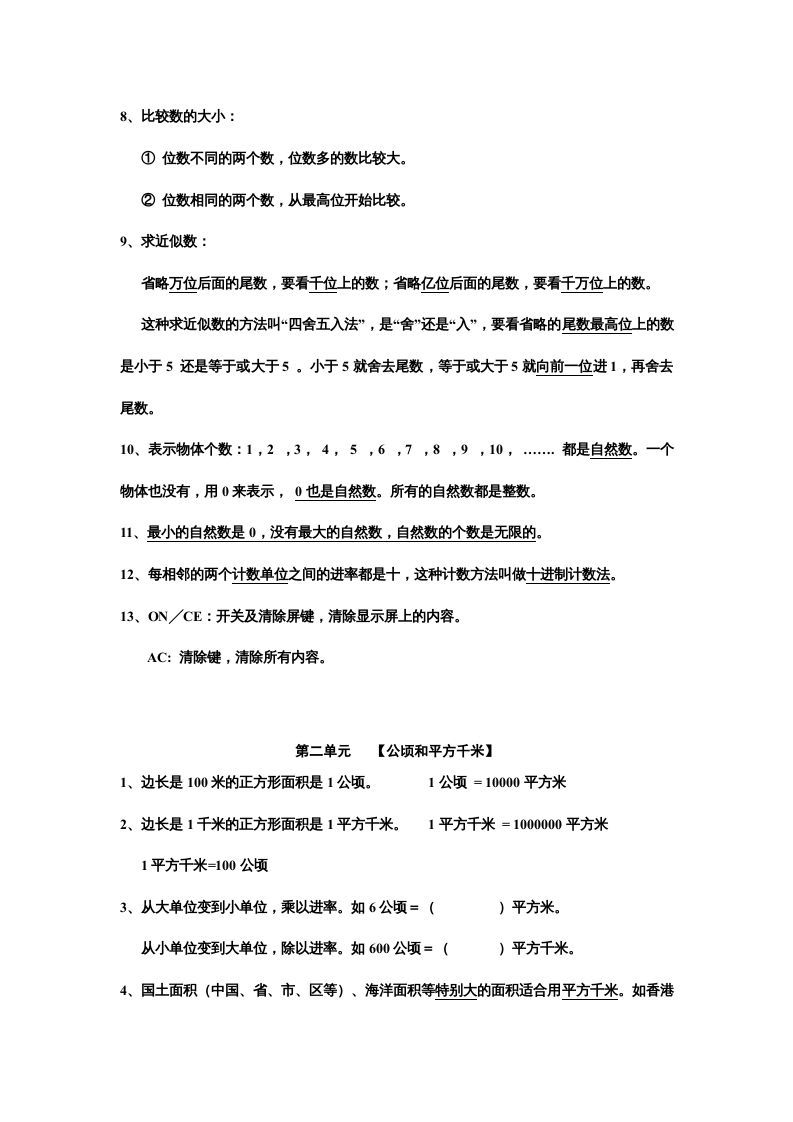 图片[2]_四年级数学上册知识点归纳总结（人教版）_练习题|试卷|知识点|复习提纲