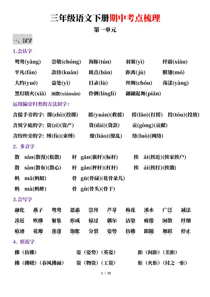 三下语文期中考点梳理19页_练习题|试卷|知识点|复习提纲
