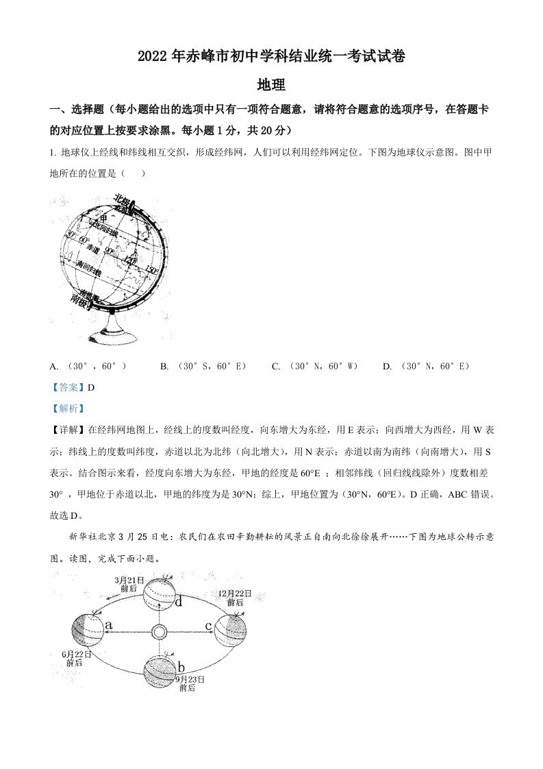 2022年内蒙古赤峰市中考地理真题（含答案）_练习题|试卷|知识点|复习提纲