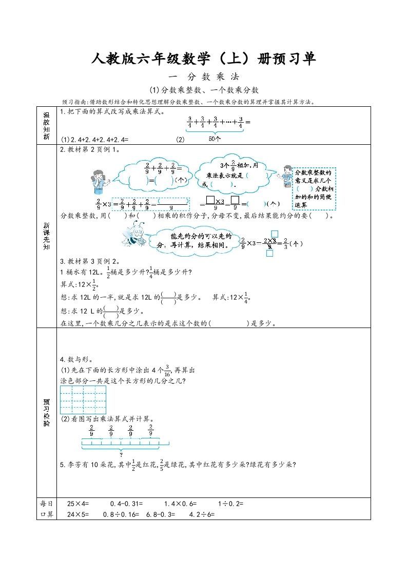 六年级数学上册预习单（人教版）_练习题|试卷|知识点|复习提纲