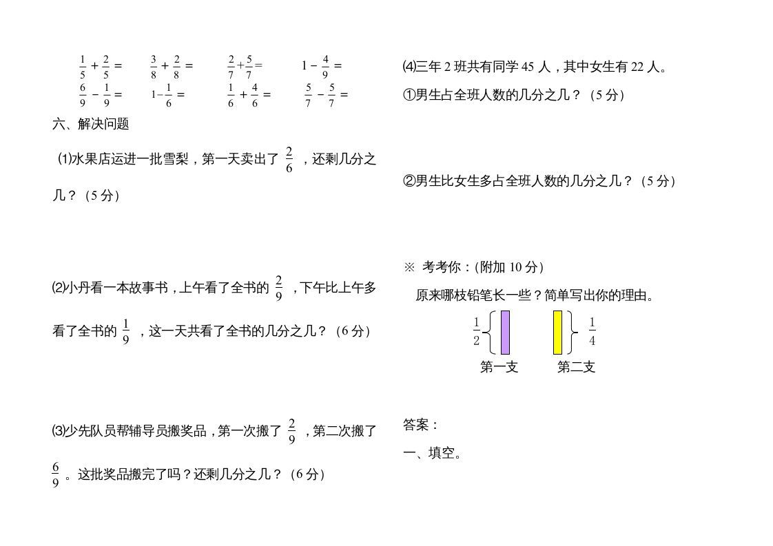 图片[3]_三年级数学上册分数的初步认识单元测试题（人教版）_练习题|试卷|知识点|复习提纲