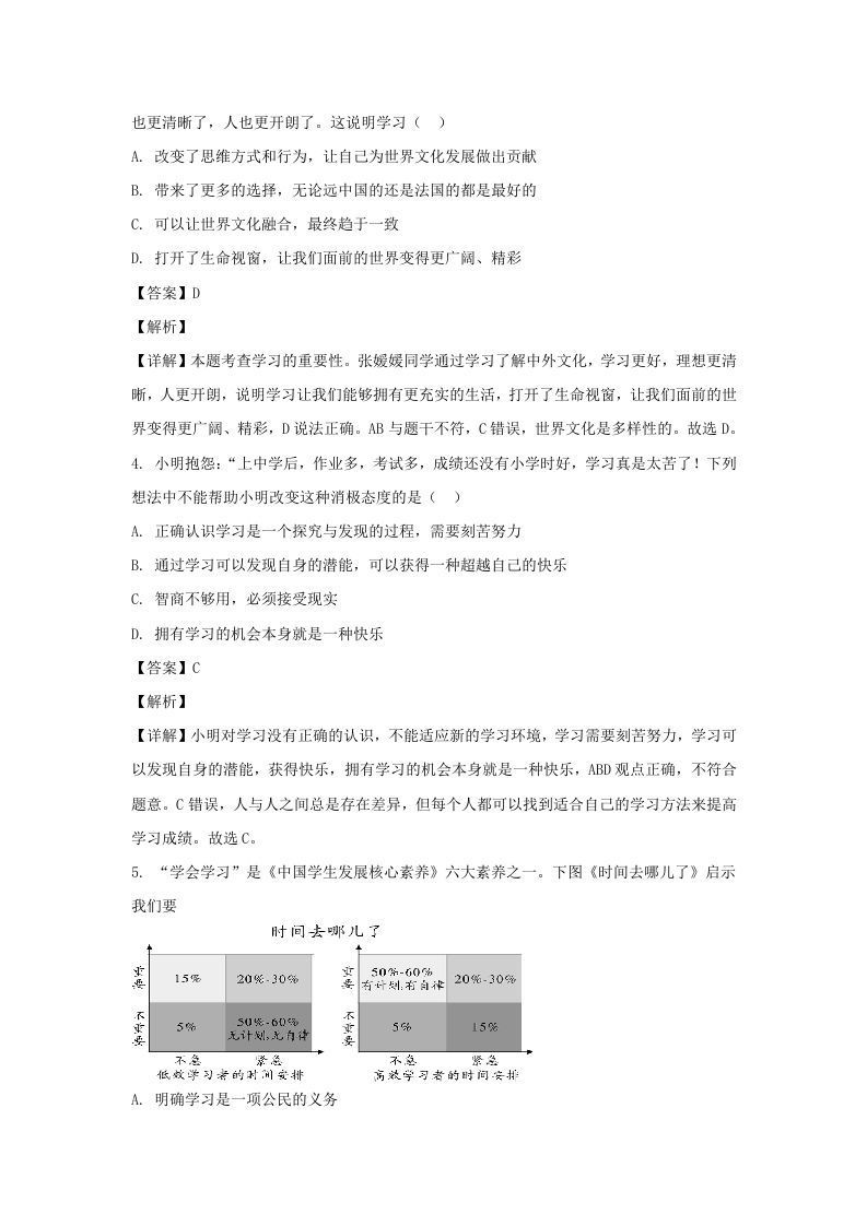 图片[2]_2019-2020学年广东深圳龙岗区七年级上册道德与法治期末试卷及答案(Word版)_练习题|试卷|知识点|复习提纲