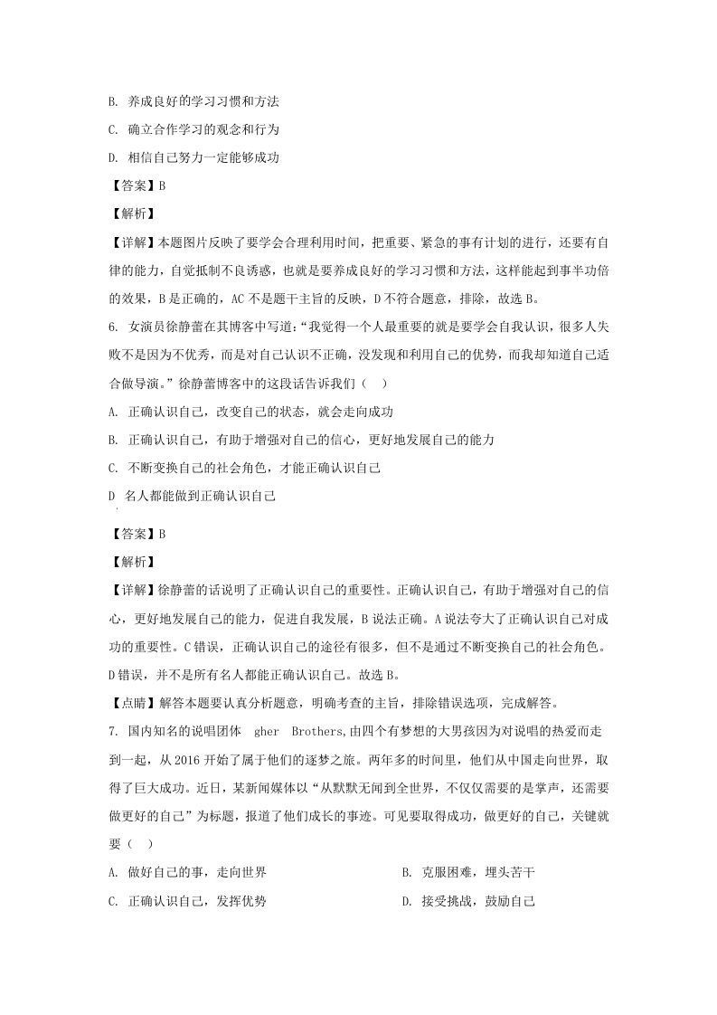 图片[3]_2019-2020学年广东深圳龙岗区七年级上册道德与法治期末试卷及答案(Word版)_练习题|试卷|知识点|复习提纲