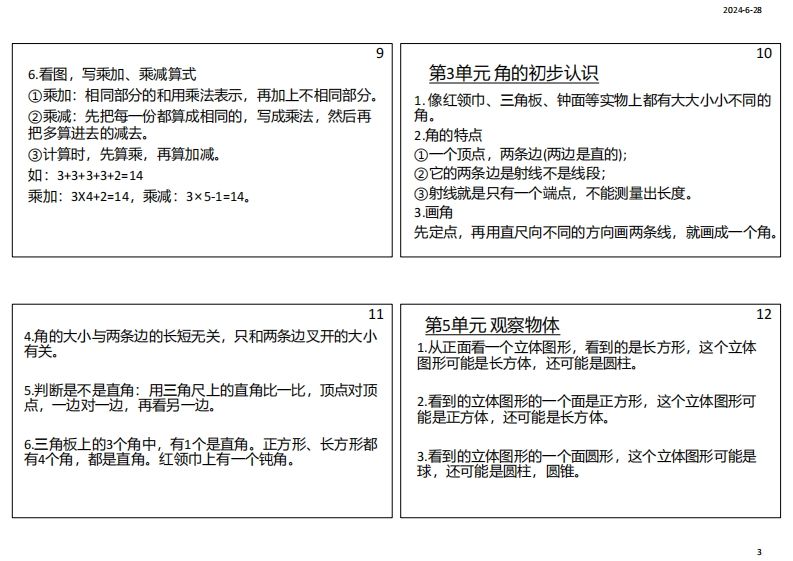 图片[3]_【人教二年级】数学上册必背笔记_练习题|试卷|知识点|复习提纲