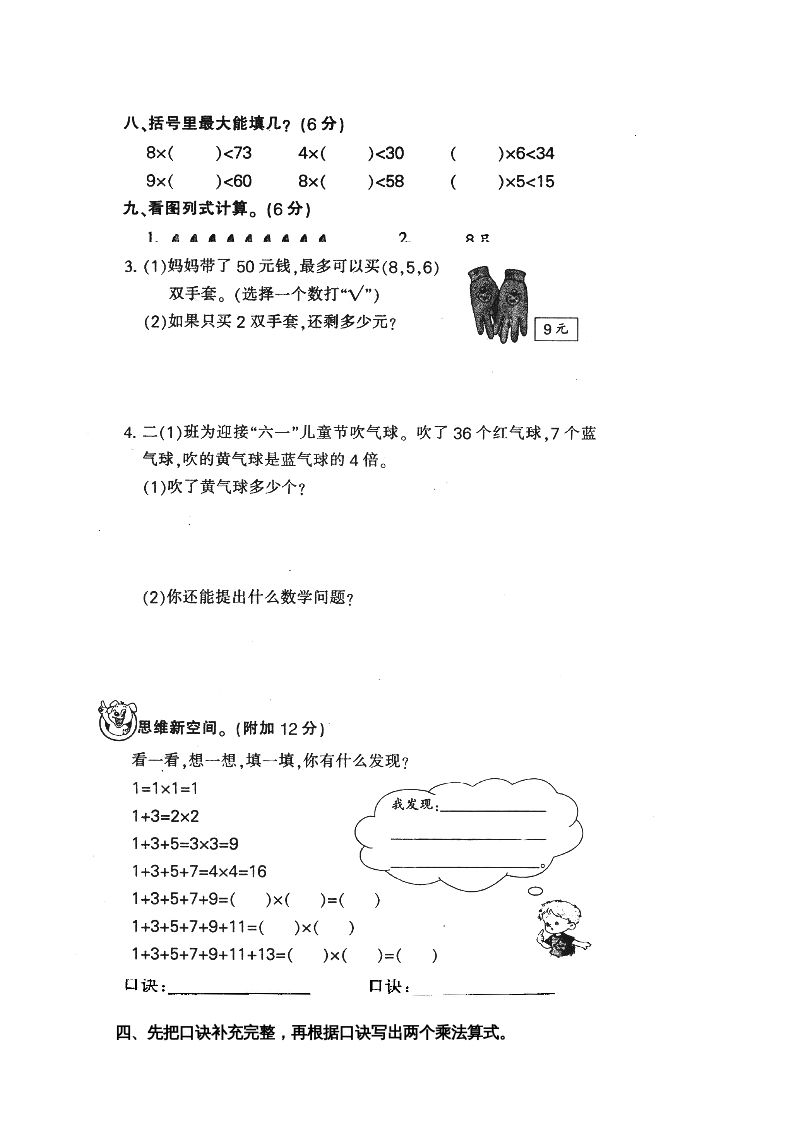 图片[3]_二年级数学上册表内乘法（苏教版）_练习题|试卷|知识点|复习提纲