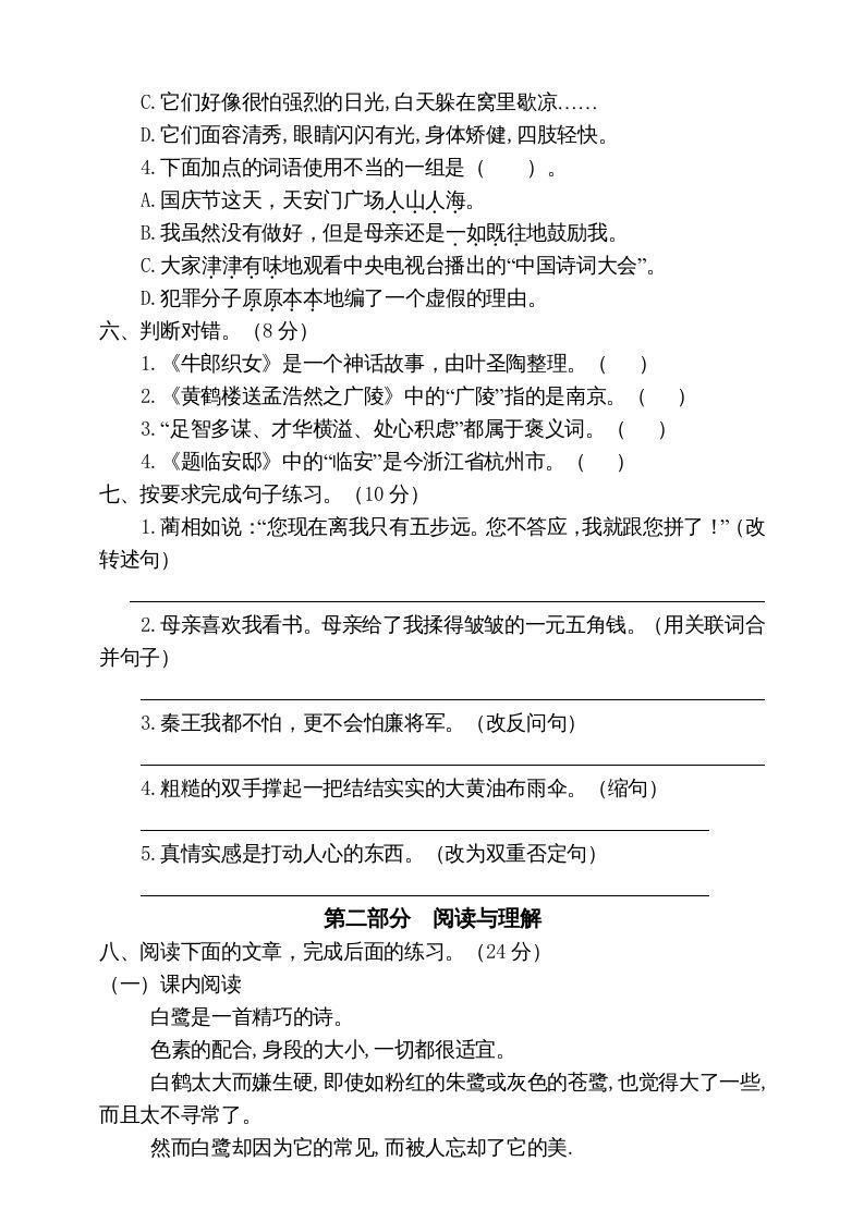 图片[2]_五年级语文上册期末练习(18)（部编版）_练习题|试卷|知识点|复习提纲