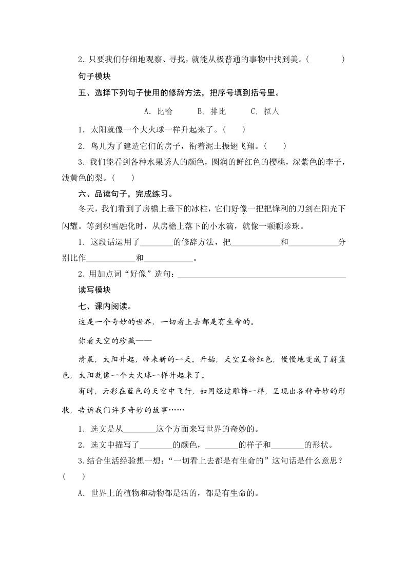 图片[2]_三年级语文下册22我们奇妙的世界_练习题|试卷|知识点|复习提纲