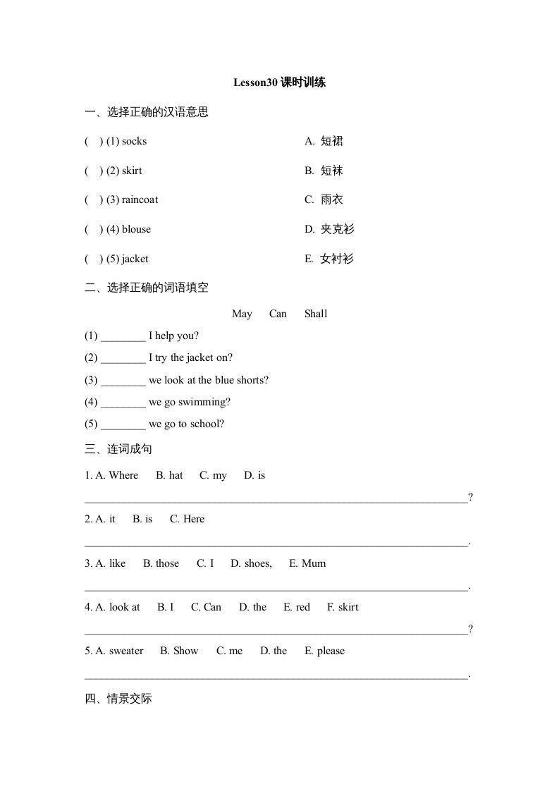 四年级英语上册Lesson30_课时训练（人教版一起点）_练习题|试卷|知识点|复习提纲