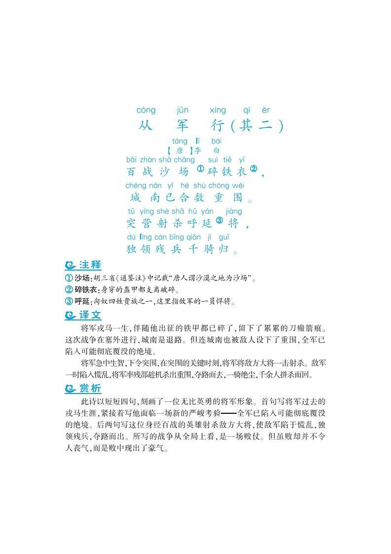 图片[3]_五年级上语文课外拓展古诗词_练习题|试卷|知识点|复习提纲