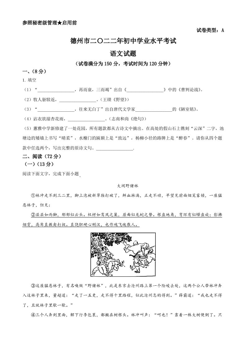2022年山东省德州市中考语文真题（空白卷）_练习题|试卷|知识点|复习提纲
