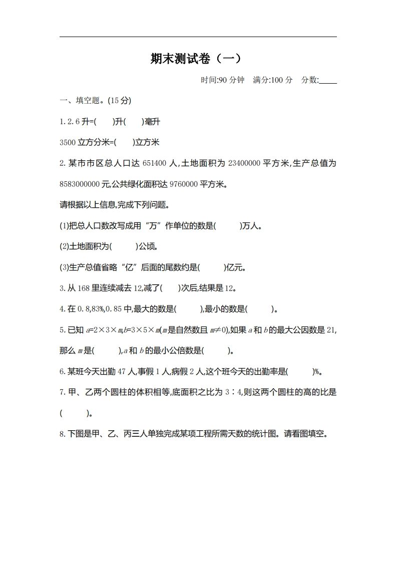 六下北师大数学期末测试卷-2_练习题|试卷|知识点|复习提纲