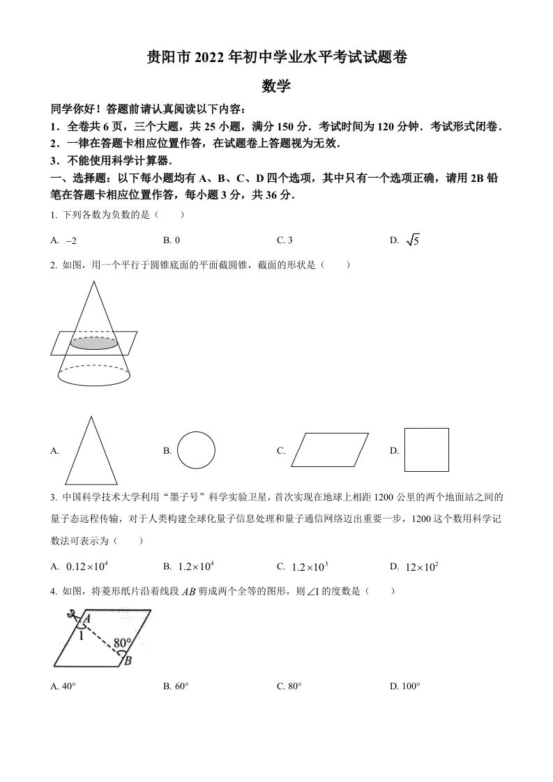 2022年贵州省贵阳市中考数学真题（空白卷）_练习题|试卷|知识点|复习提纲