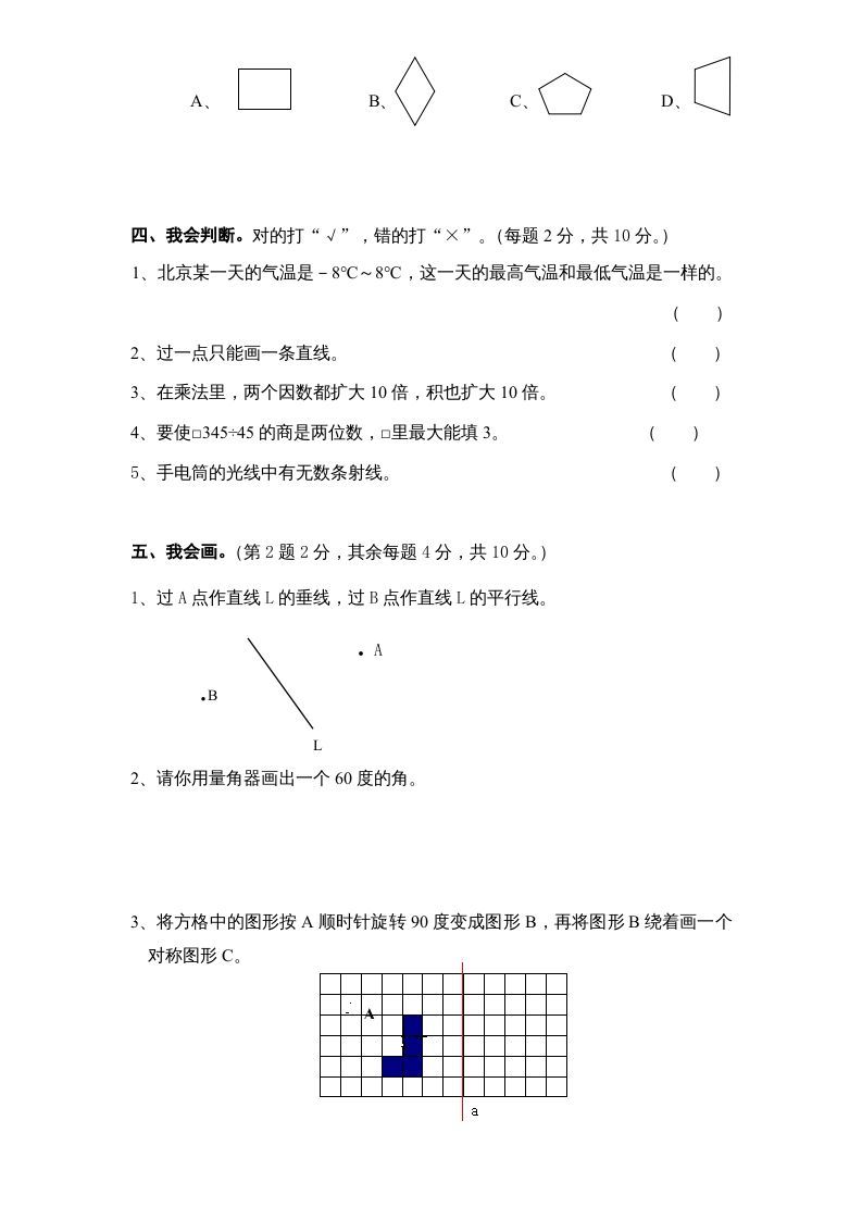 图片[3]_四年级数学上册期末测试卷6（人教版）_练习题|试卷|知识点|复习提纲