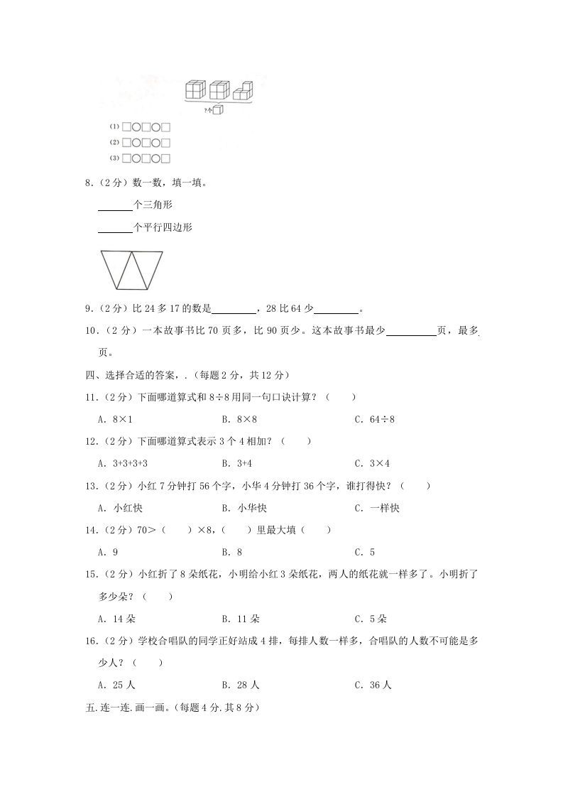 图片[2]_2020-2021学年江苏省南京市高淳区二年级上册数学期末试题及答案(Word版)_练习题|试卷|知识点|复习提纲