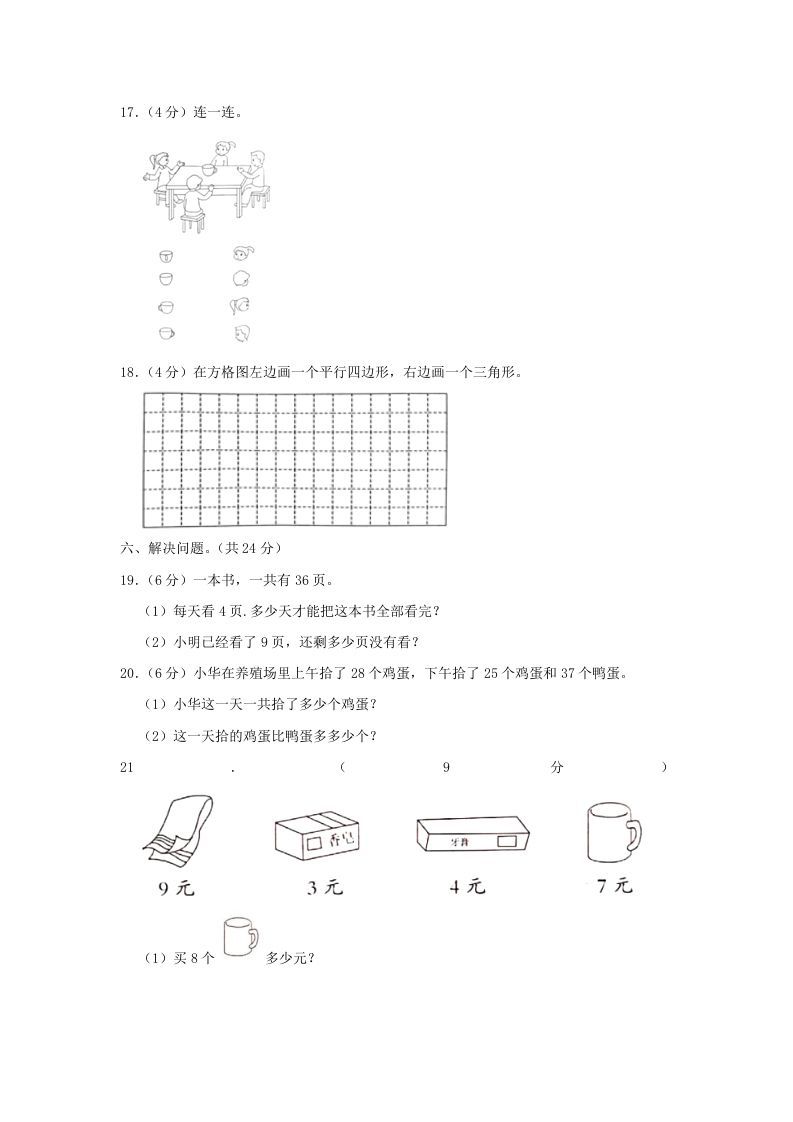 图片[3]_2020-2021学年江苏省南京市高淳区二年级上册数学期末试题及答案(Word版)_练习题|试卷|知识点|复习提纲