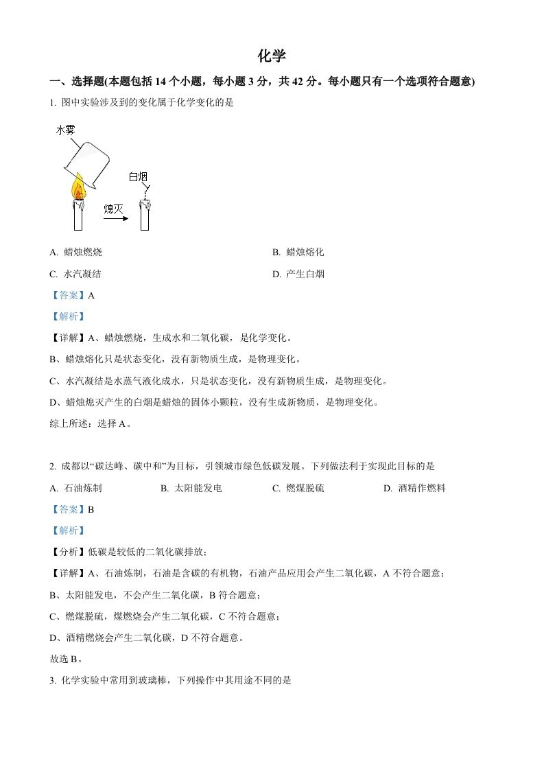 2022年四川省成都市中考化学真题（含答案）_练习题|试卷|知识点|复习提纲