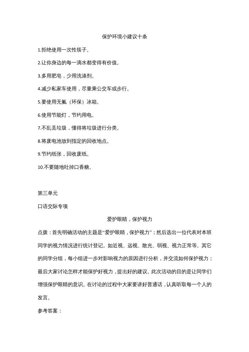 图片[2]_四年级语文上册7口语交际专项练习题_练习题|试卷|知识点|复习提纲