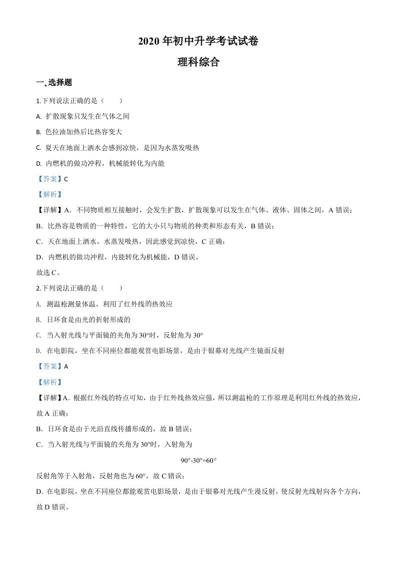 2020年内蒙古包头市中考物理试题（含答案）_练习题|试卷|知识点|复习提纲