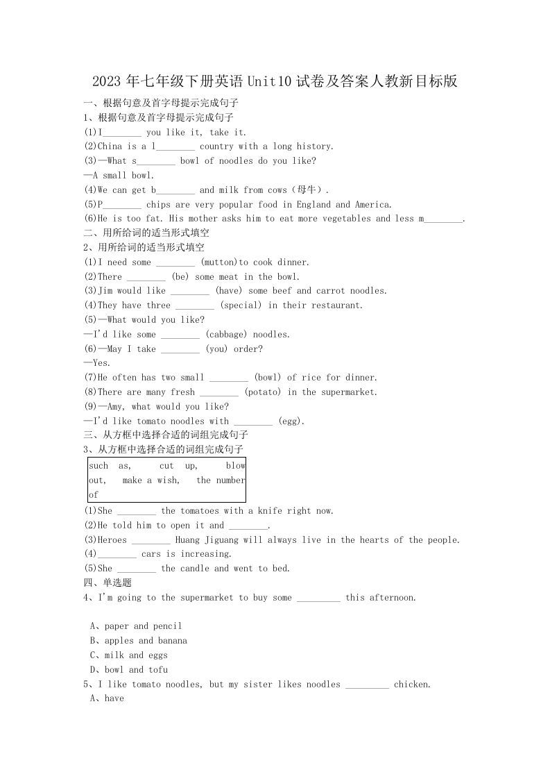 2023年七年级下册英语Unit10试卷及答案人教新目标版(Word版)_练习题|试卷|知识点|复习提纲