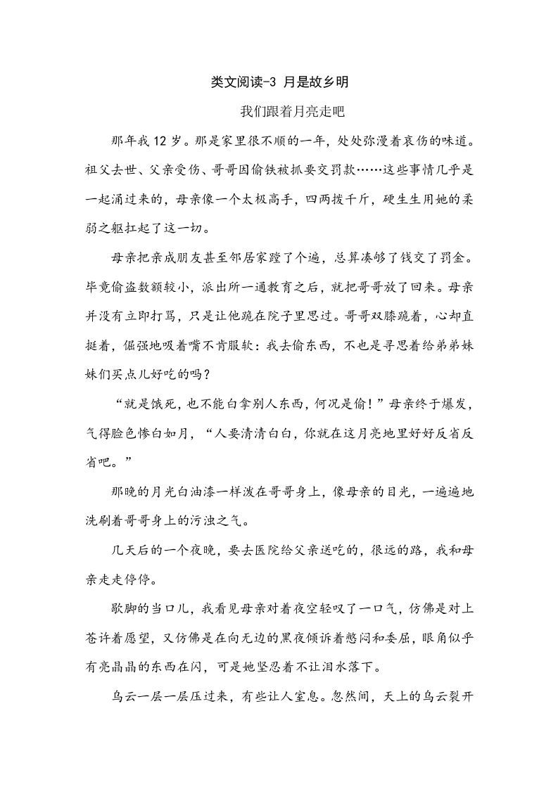 五年级语文下册类文阅读-3月是故乡明_练习题|试卷|知识点|复习提纲