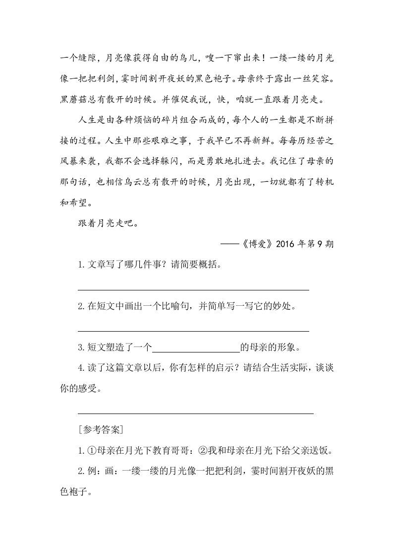 图片[2]_五年级语文下册类文阅读-3月是故乡明_练习题|试卷|知识点|复习提纲