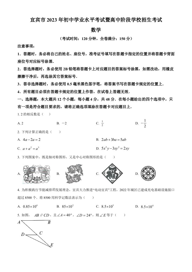 2023年四川省宜宾中考数学真题（空白卷）_练习题|试卷|知识点|复习提纲