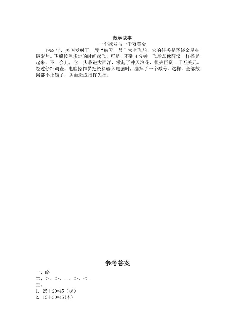 图片[3]_一年级数学下册（苏教版）两位数加一位数及答案2_练习题|试卷|知识点|复习提纲