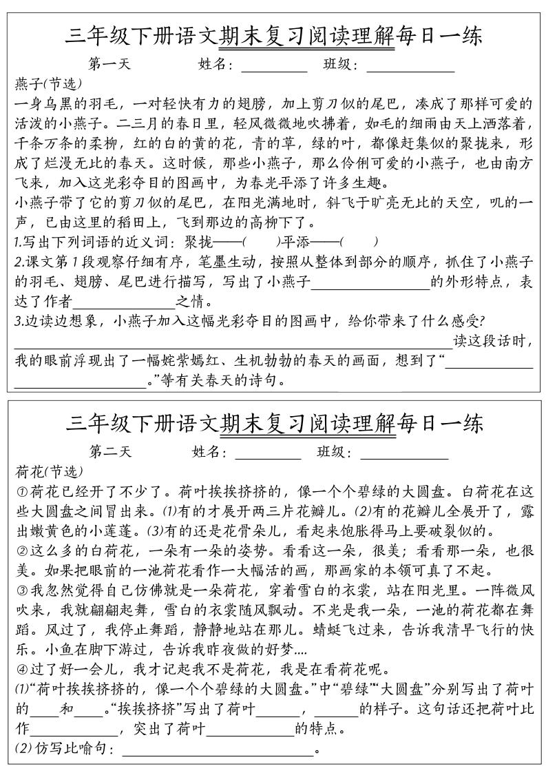 期末复习阅读理解每日一练三下语文_练习题|试卷|知识点|复习提纲