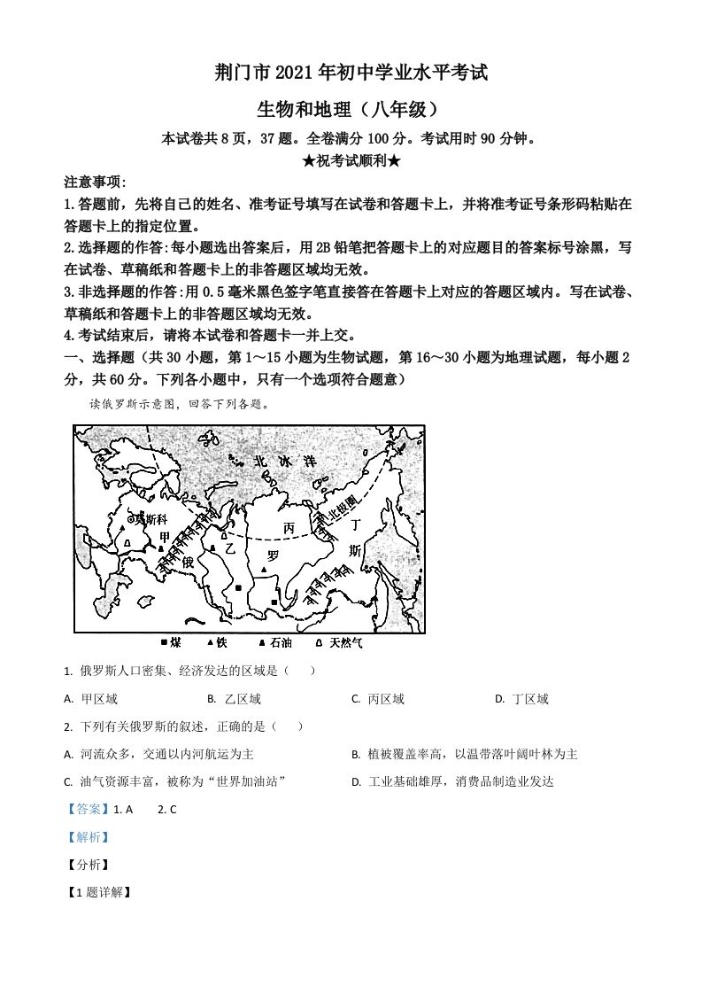 湖北省荆门市2021年中考地理真题（八年级）（含答案）_练习题|试卷|知识点|复习提纲