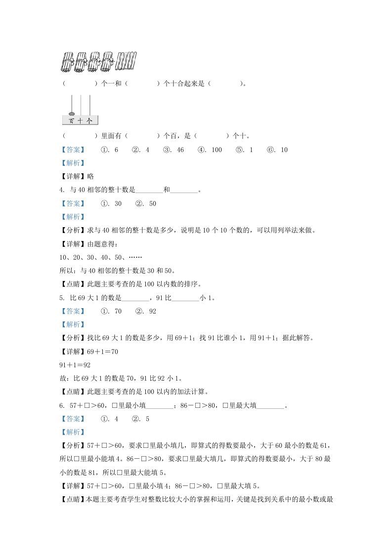 图片[2]_2020-2021学年江苏省无锡市江阴市一年级下册数学期末试题及答案(Word版)_练习题|试卷|知识点|复习提纲