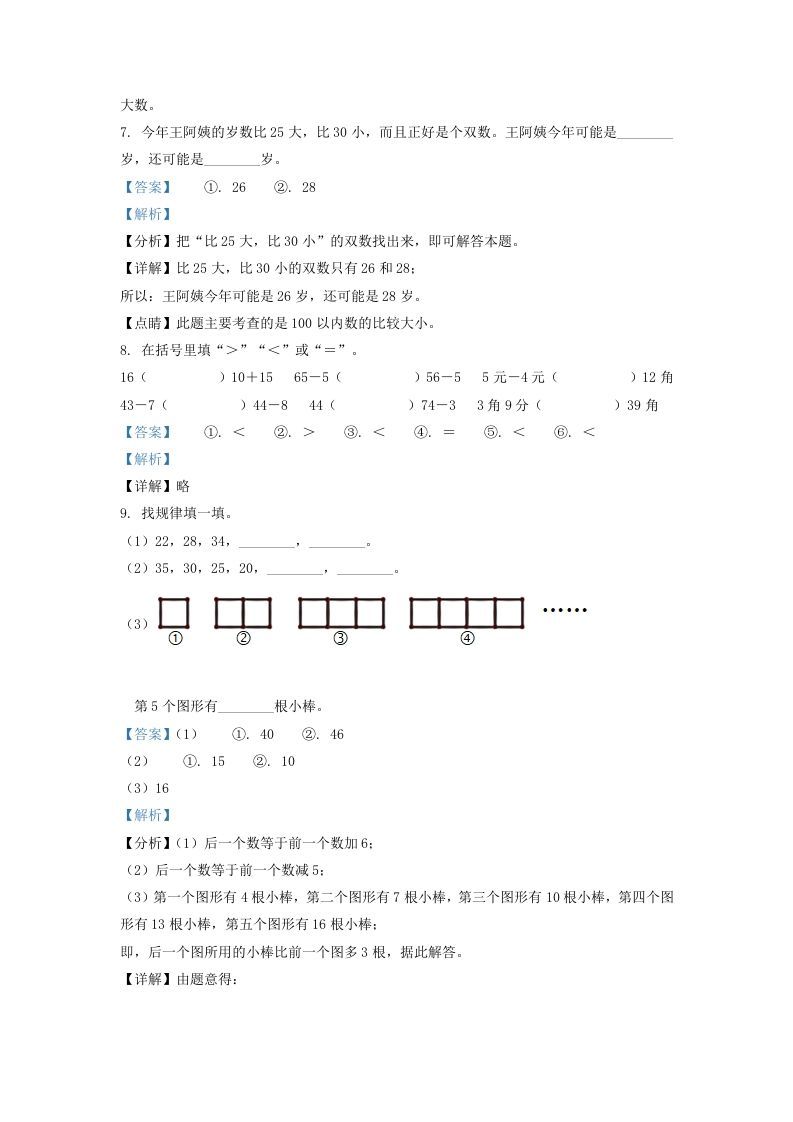 图片[3]_2020-2021学年江苏省无锡市江阴市一年级下册数学期末试题及答案(Word版)_练习题|试卷|知识点|复习提纲