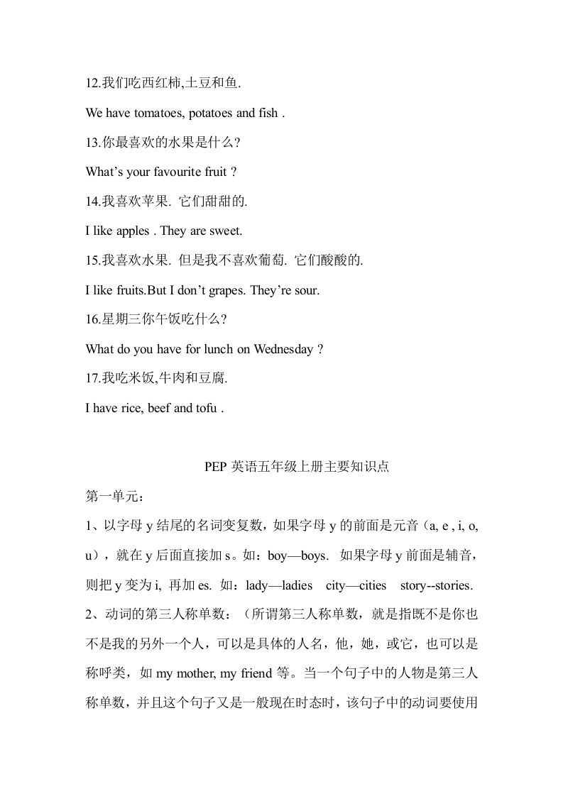 图片[3]_五年级英语上册PEP五英上册主要知识点（人教版PEP）_练习题|试卷|知识点|复习提纲