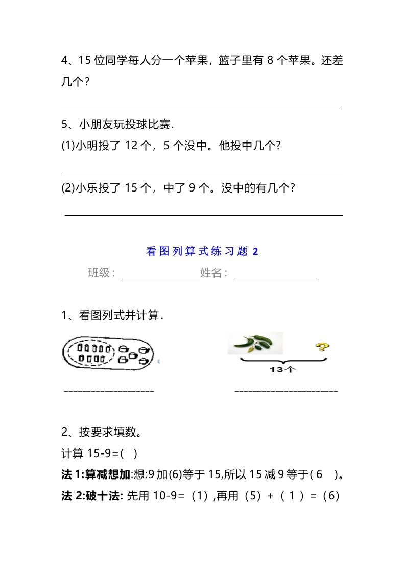 图片[2]_小学一年级数学下册看图列算式练习题_练习题|试卷|知识点|复习提纲