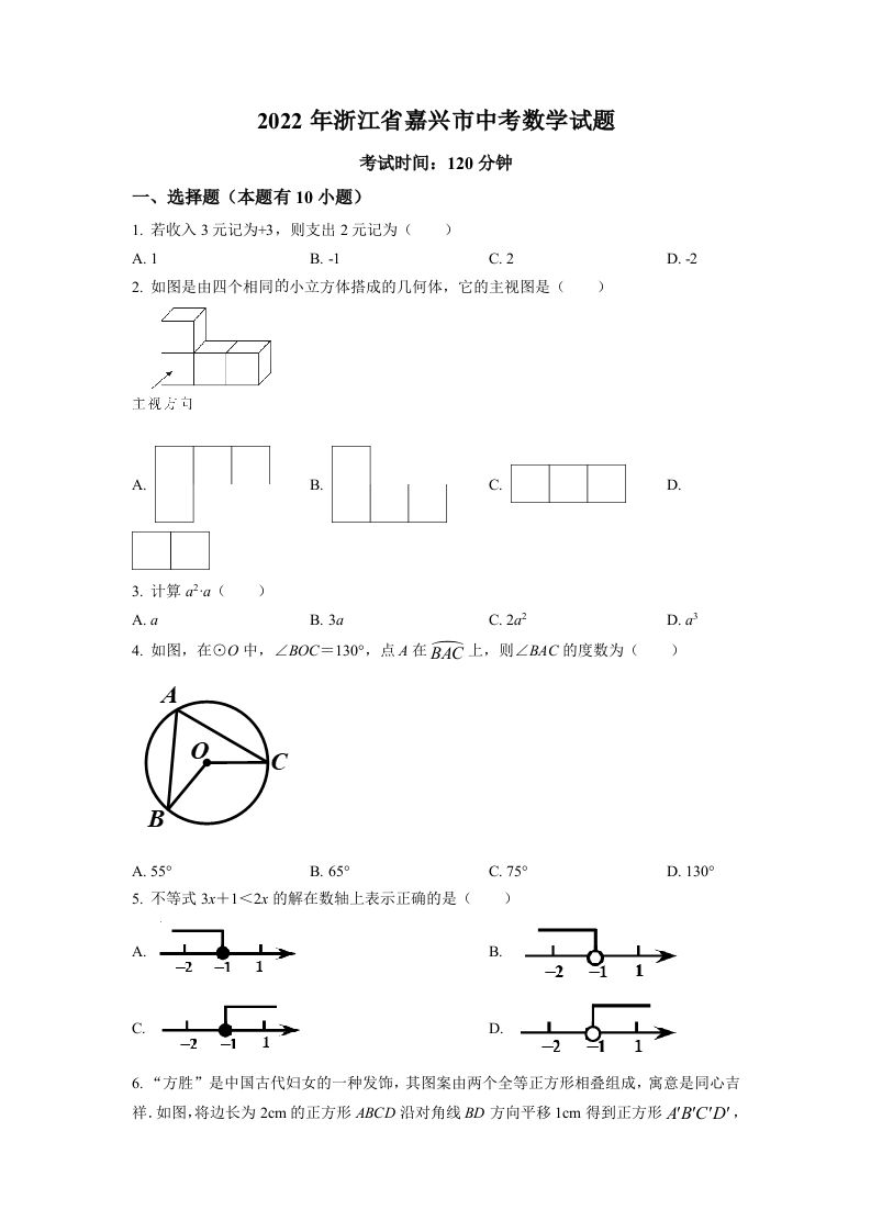 2022年浙江省嘉兴市中考数学真题（空白卷）_练习题|试卷|知识点|复习提纲