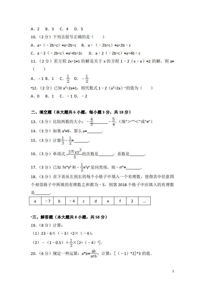 图片[2]_冀教版七年级上期中数学试卷含答案解析1_练习题|试卷|知识点|复习提纲